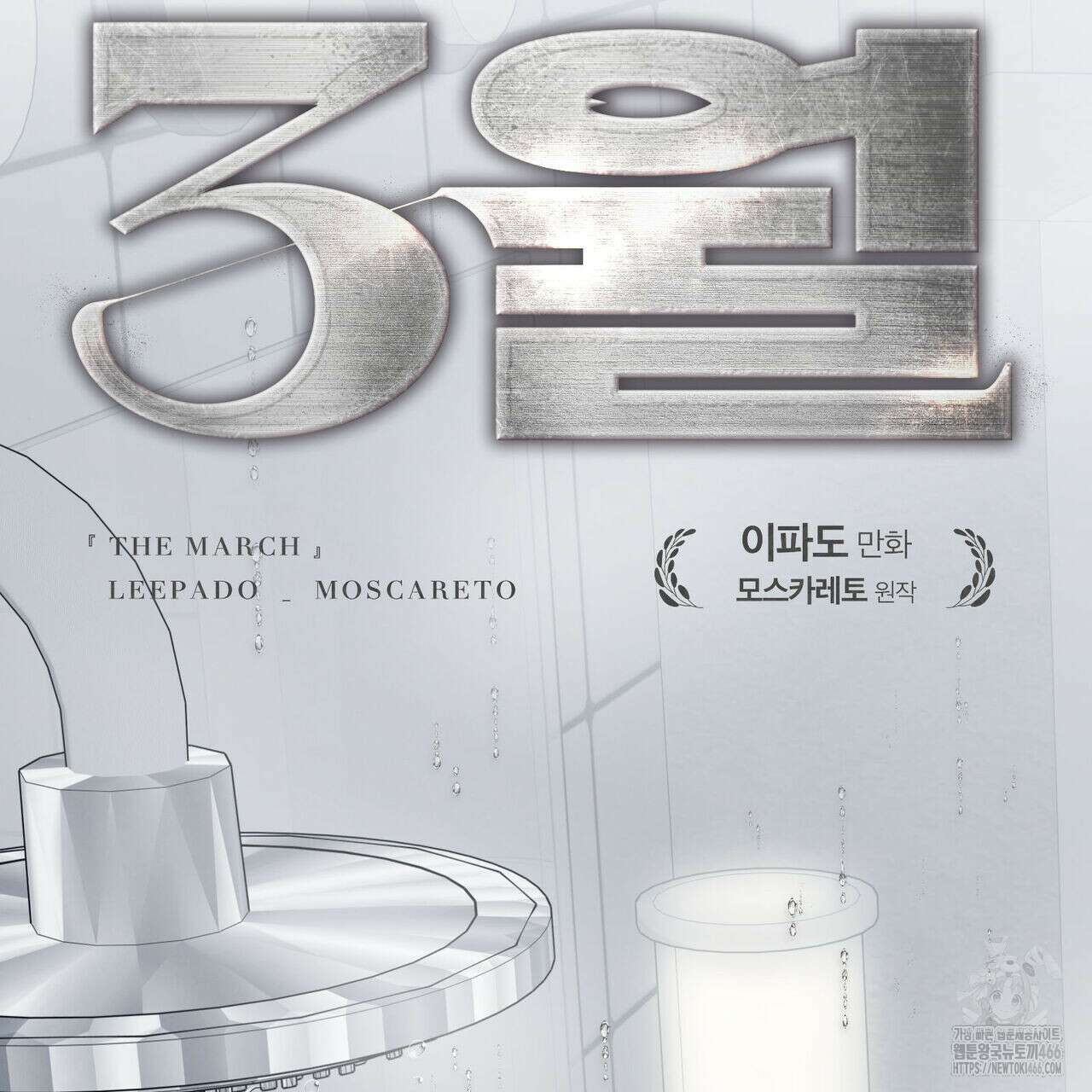 3월 14화 13