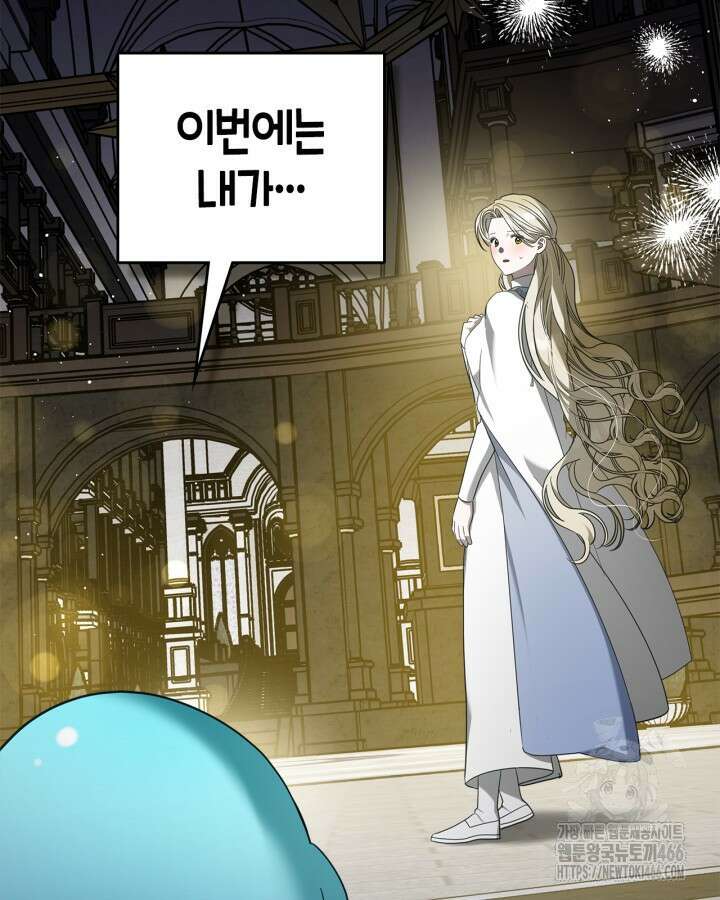 내 침대 밑에 괴물 남주가 산다 67화 3