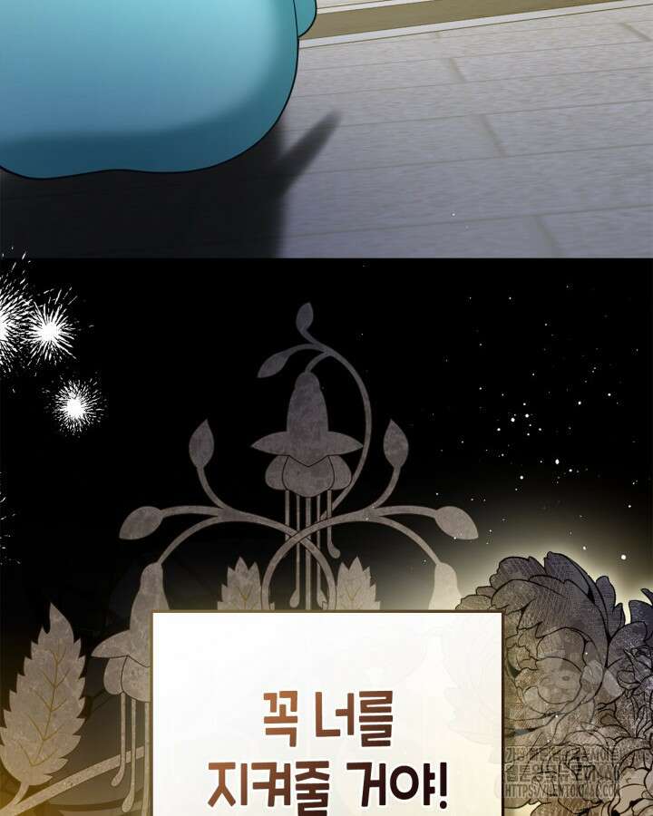 내 침대 밑에 괴물 남주가 산다 67화 4