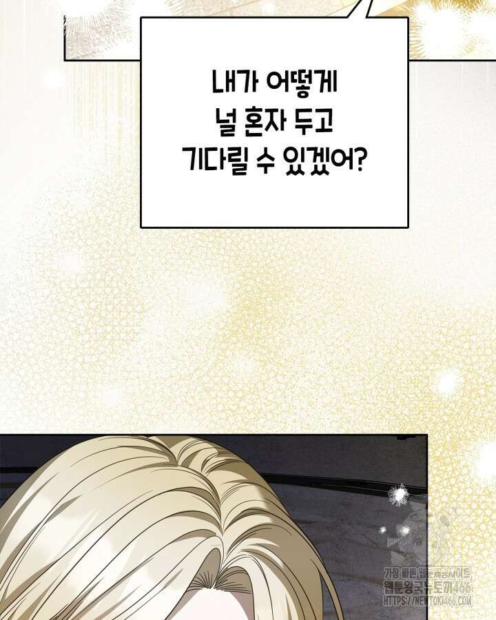 내 침대 밑에 괴물 남주가 산다 67화 11