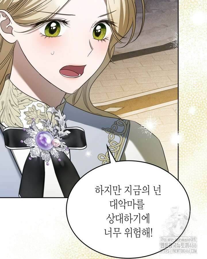 내 침대 밑에 괴물 남주가 산다 67화 12