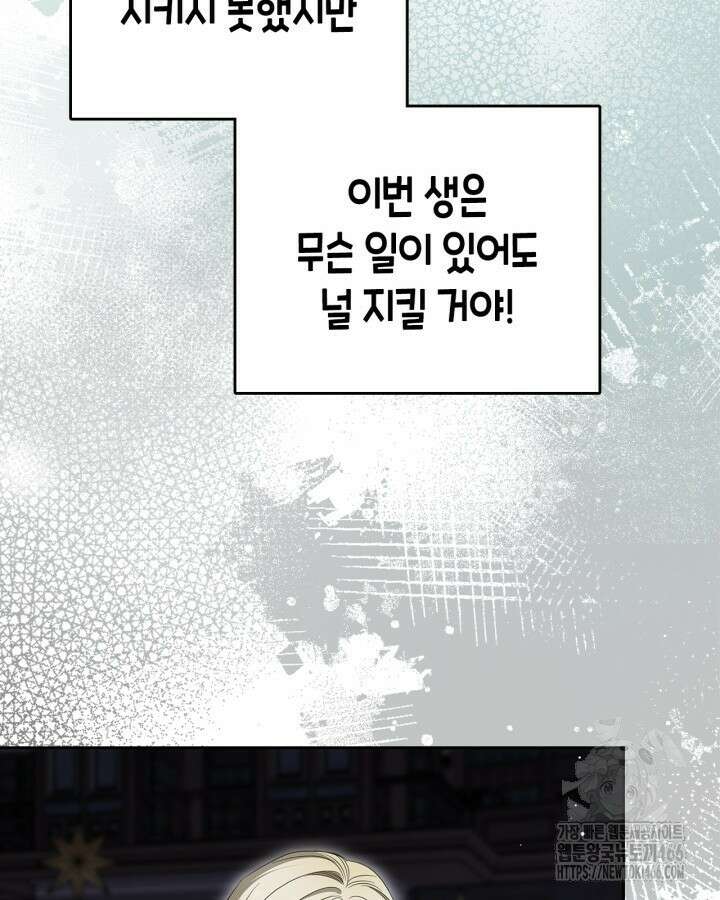 내 침대 밑에 괴물 남주가 산다 67화 15