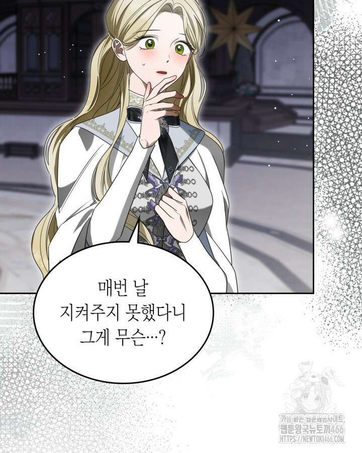내 침대 밑에 괴물 남주가 산다 67화 16