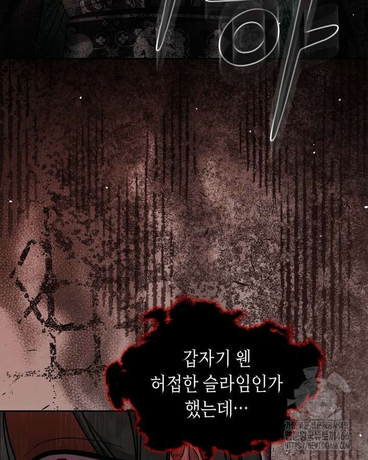 내 침대 밑에 괴물 남주가 산다 67화 20
