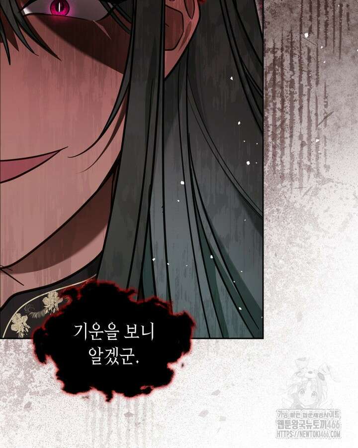 내 침대 밑에 괴물 남주가 산다 67화 21