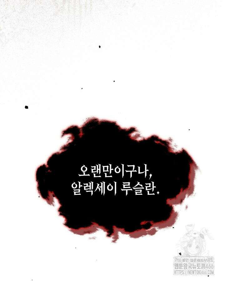 내 침대 밑에 괴물 남주가 산다 67화 22