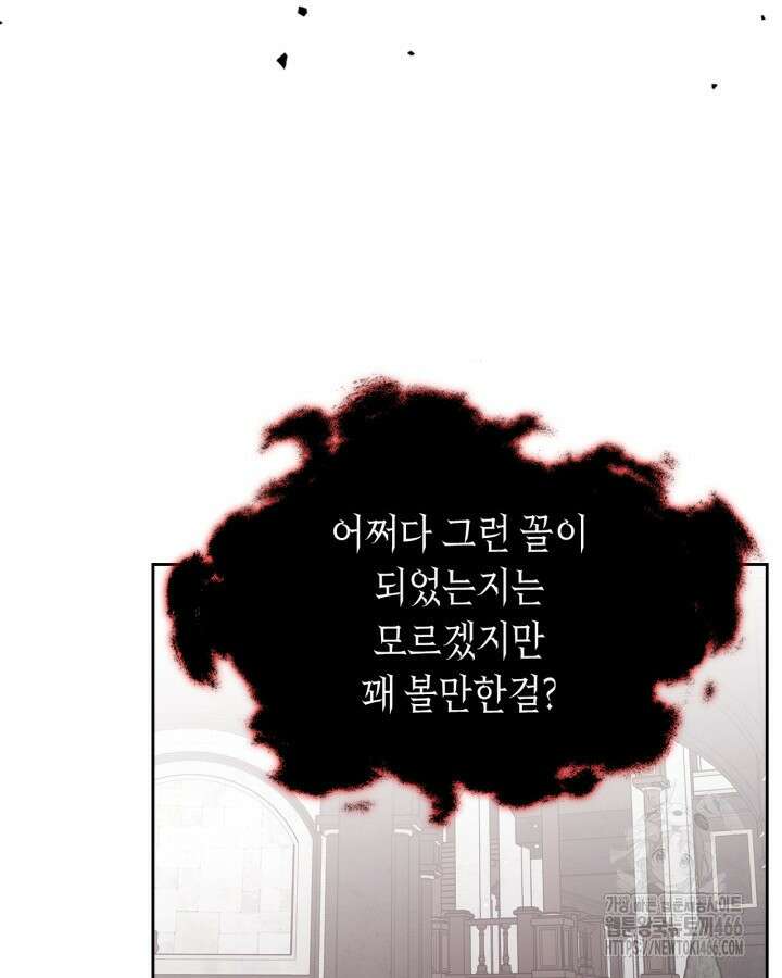 내 침대 밑에 괴물 남주가 산다 67화 23