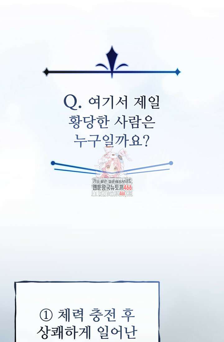 마왕의 아이로 살아남는 법 82화 1