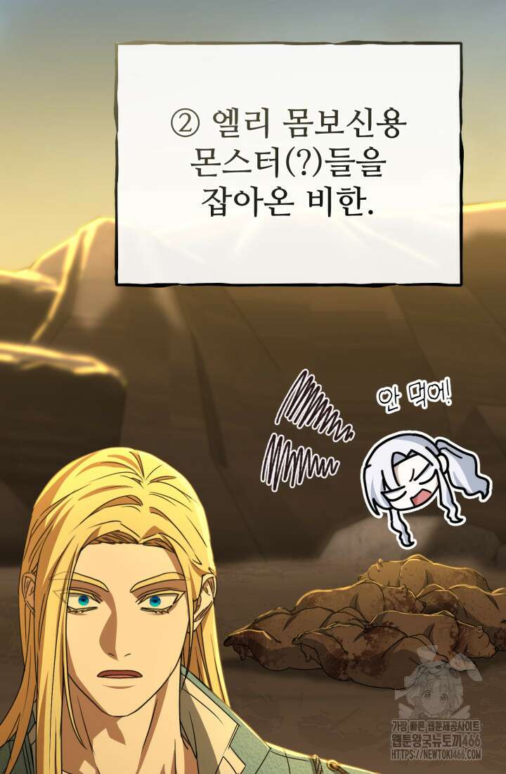 마왕의 아이로 살아남는 법 82화 3