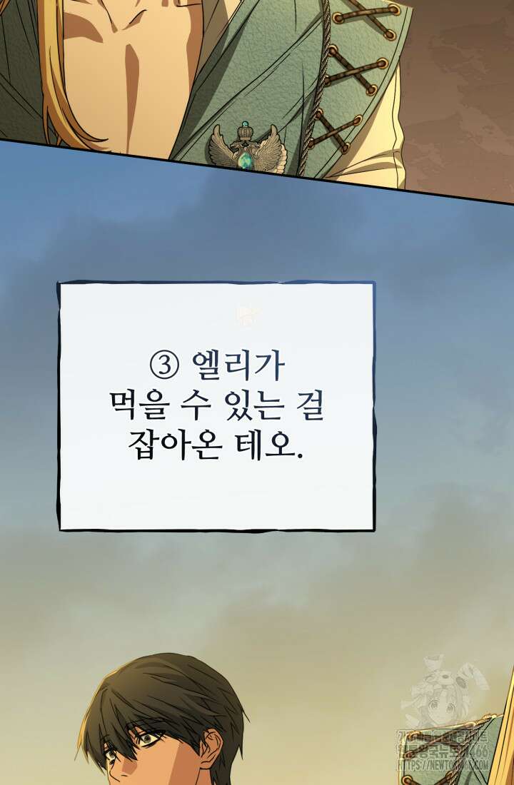 마왕의 아이로 살아남는 법 82화 4