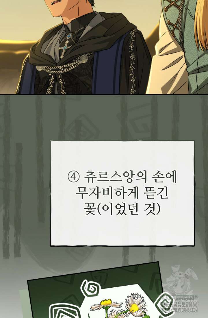 마왕의 아이로 살아남는 법 82화 5