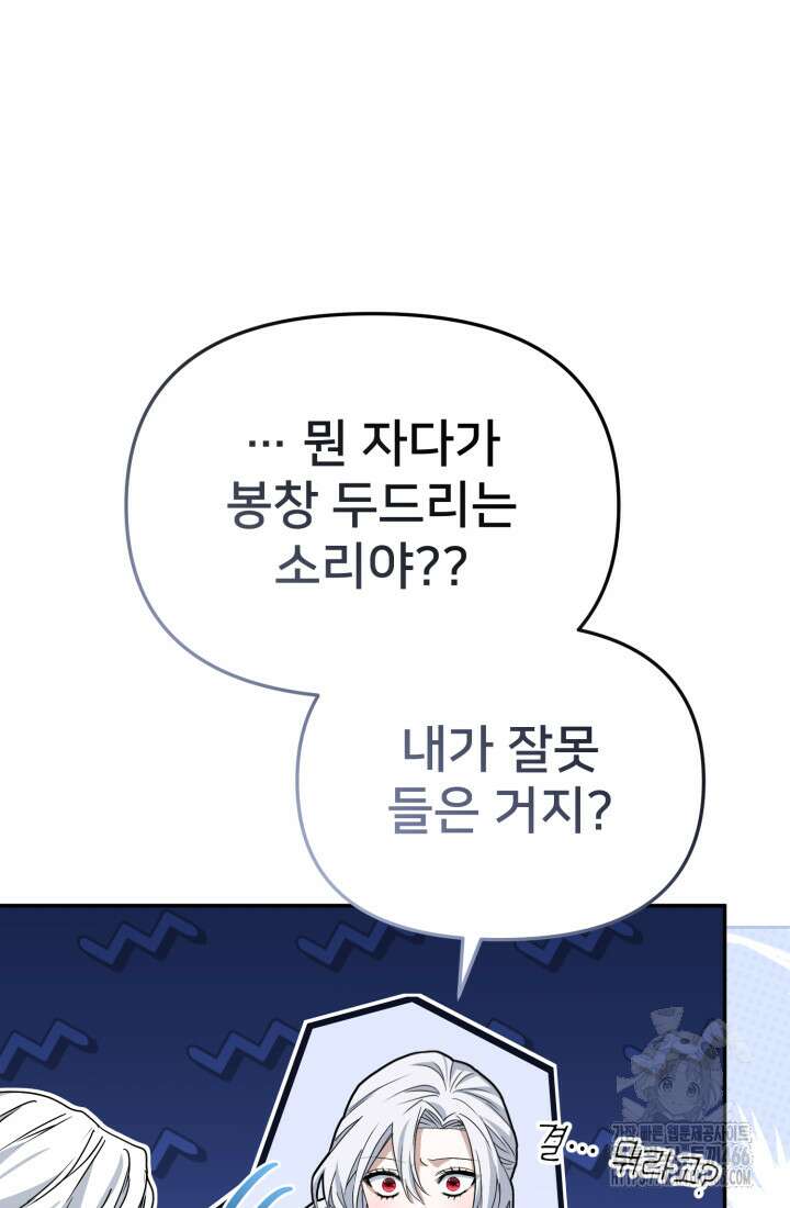 마왕의 아이로 살아남는 법 82화 8