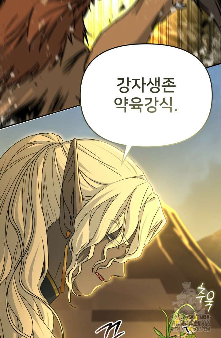 마왕의 아이로 살아남는 법 82화 13