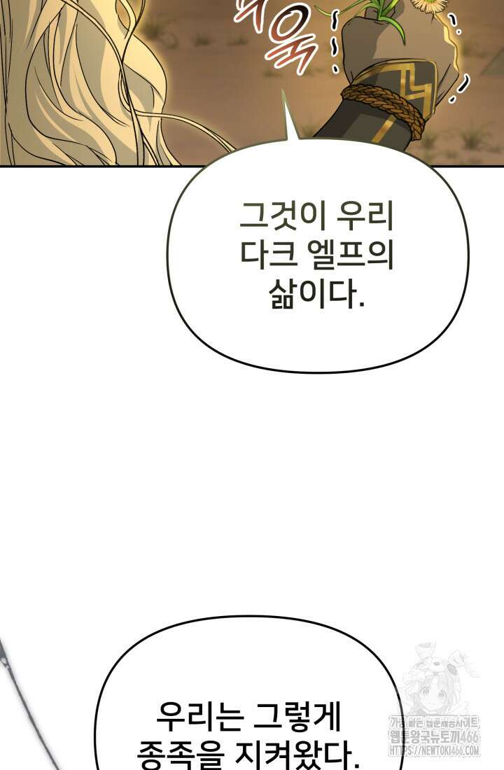 마왕의 아이로 살아남는 법 82화 14