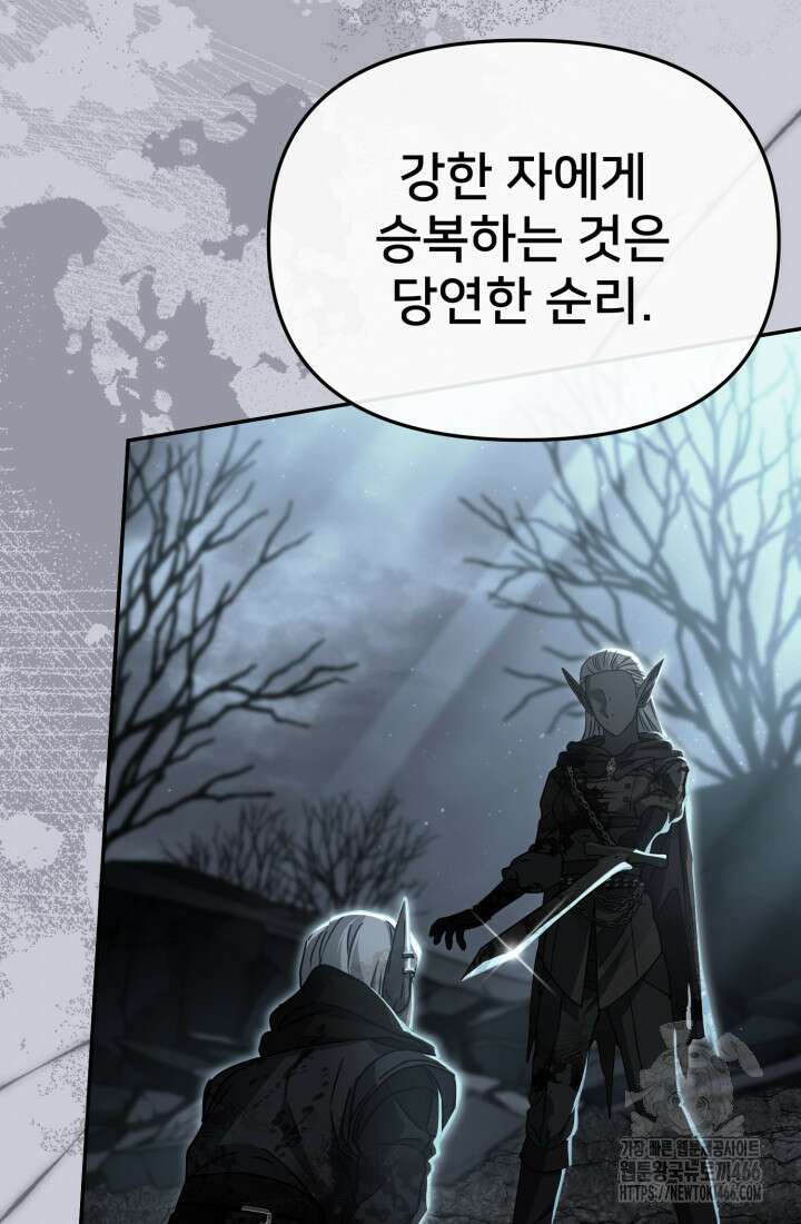 마왕의 아이로 살아남는 법 82화 16