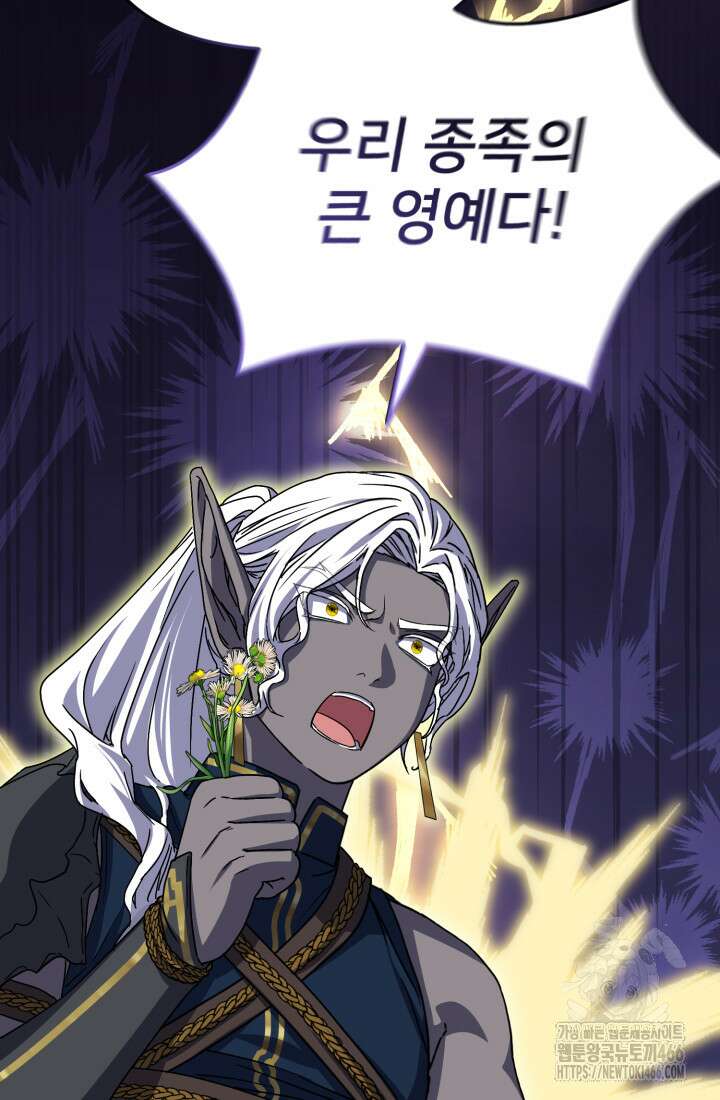 마왕의 아이로 살아남는 법 82화 18