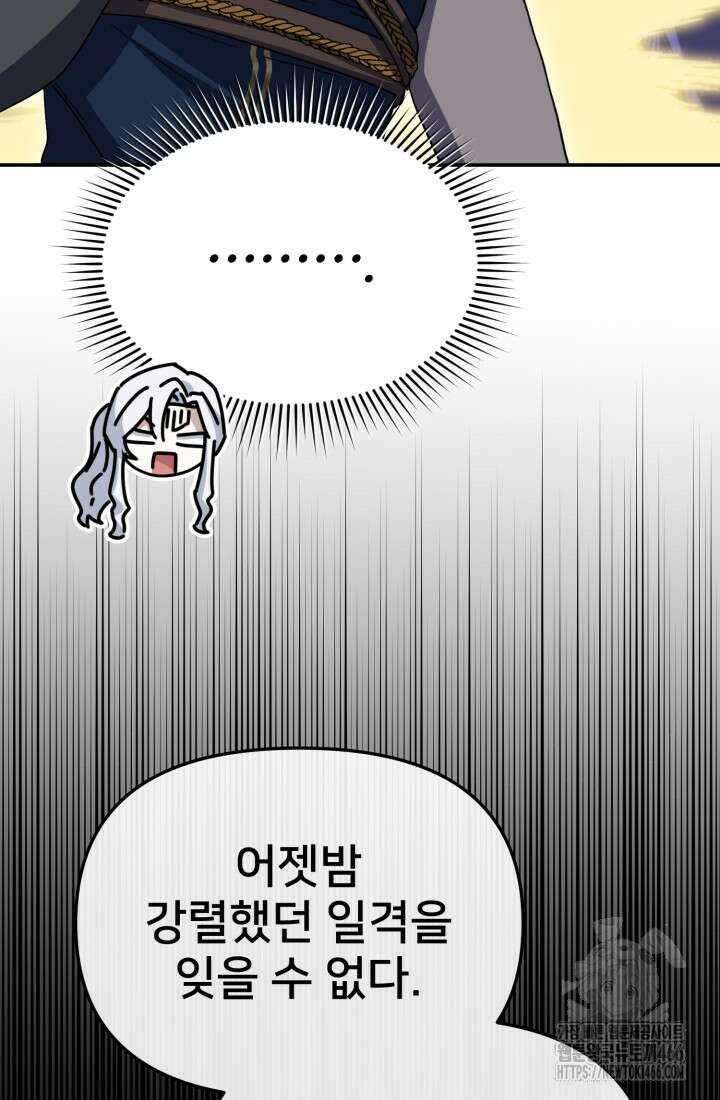 마왕의 아이로 살아남는 법 82화 19