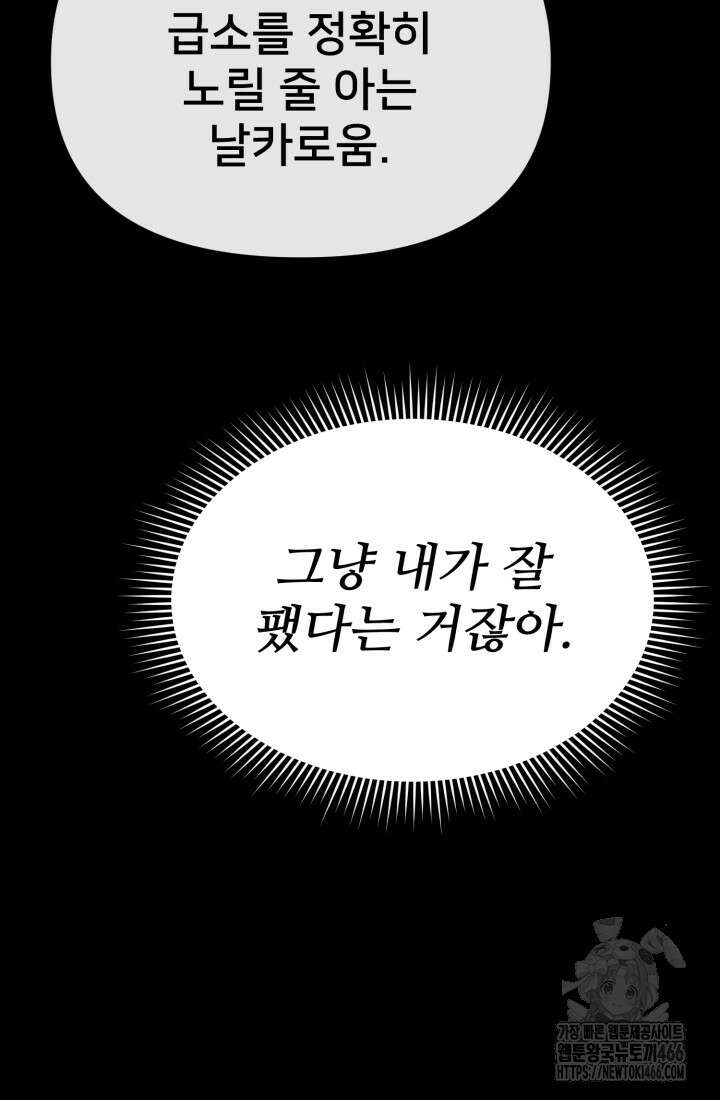 마왕의 아이로 살아남는 법 82화 21
