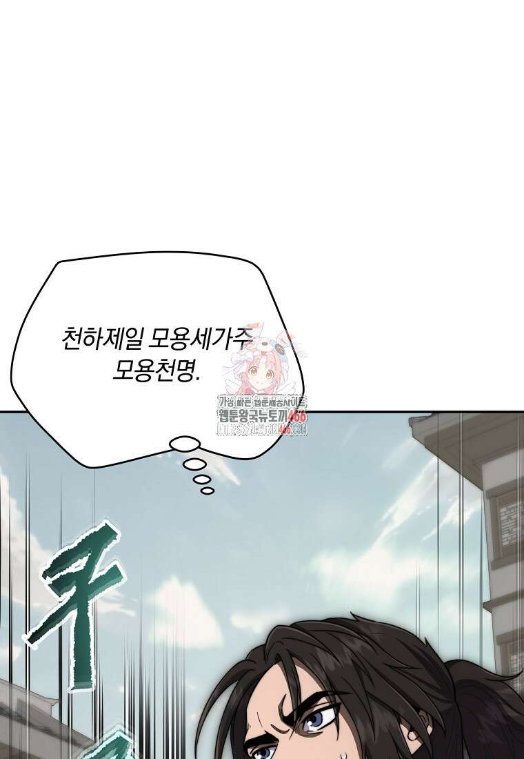망향무사 114화 1