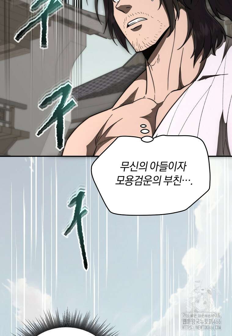 망향무사 114화 2