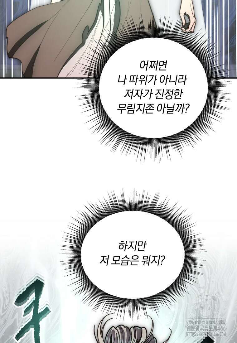 망향무사 114화 4