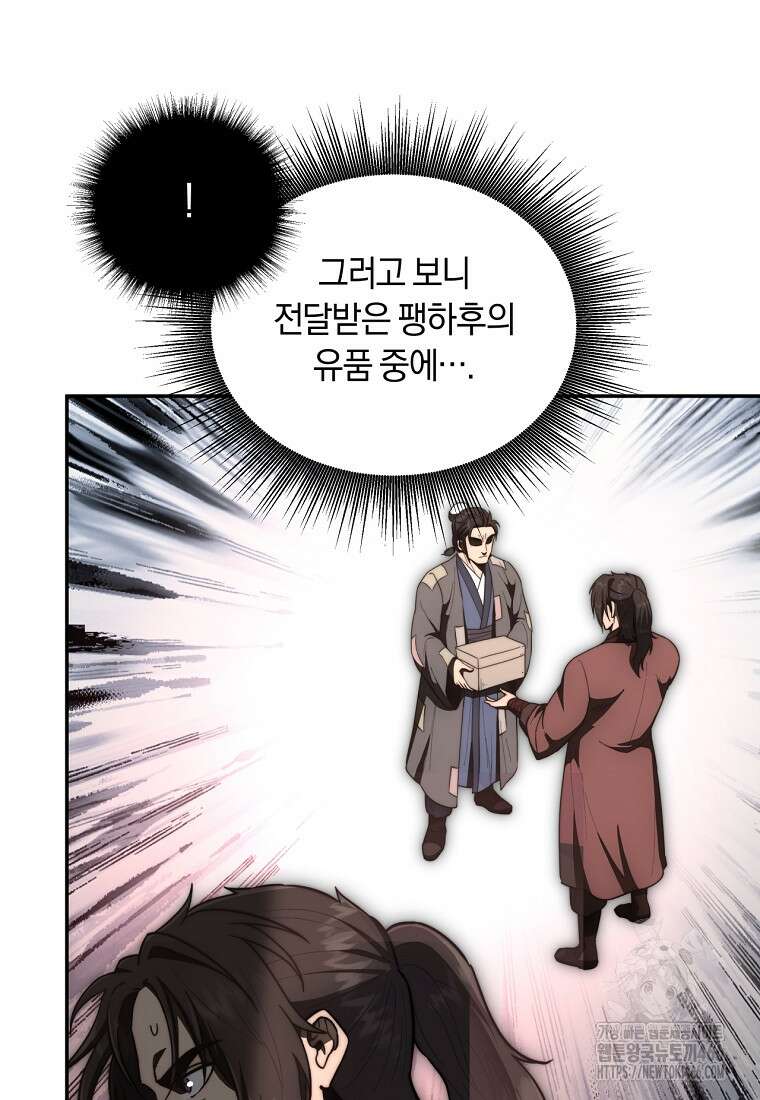 망향무사 114화 8
