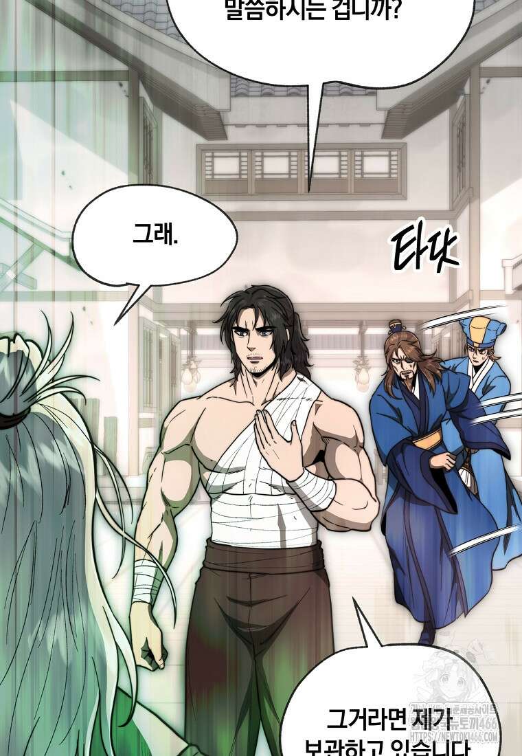 망향무사 114화 10