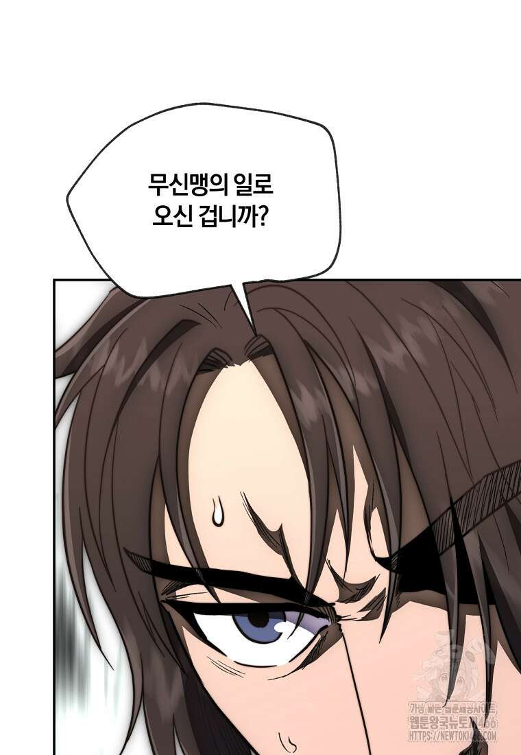 망향무사 114화 13