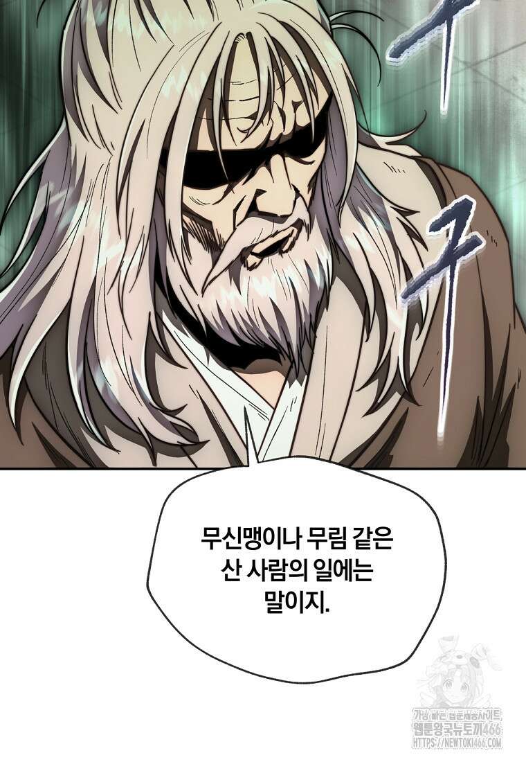 망향무사 114화 15