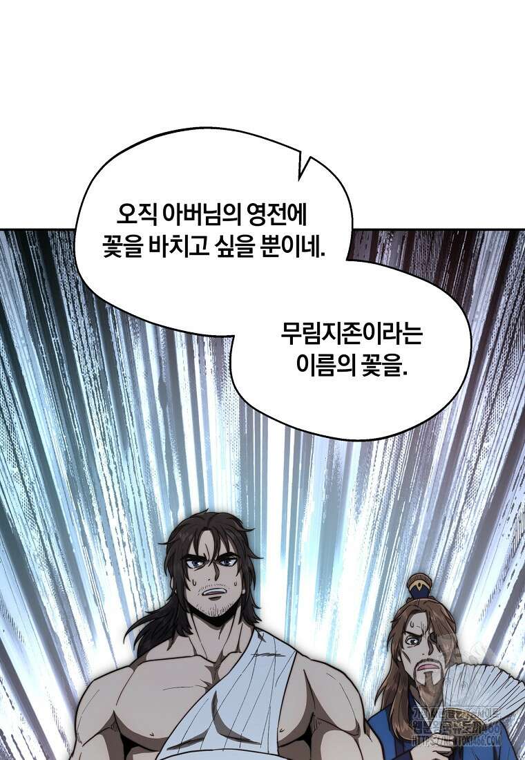 망향무사 114화 16