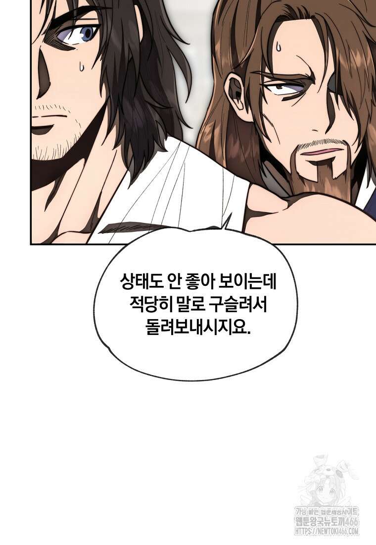 망향무사 114화 19