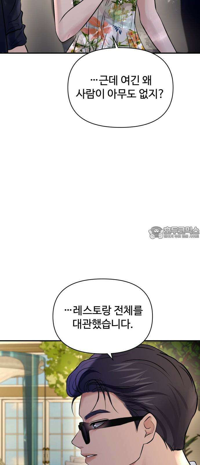 컨트롤X 75화 9