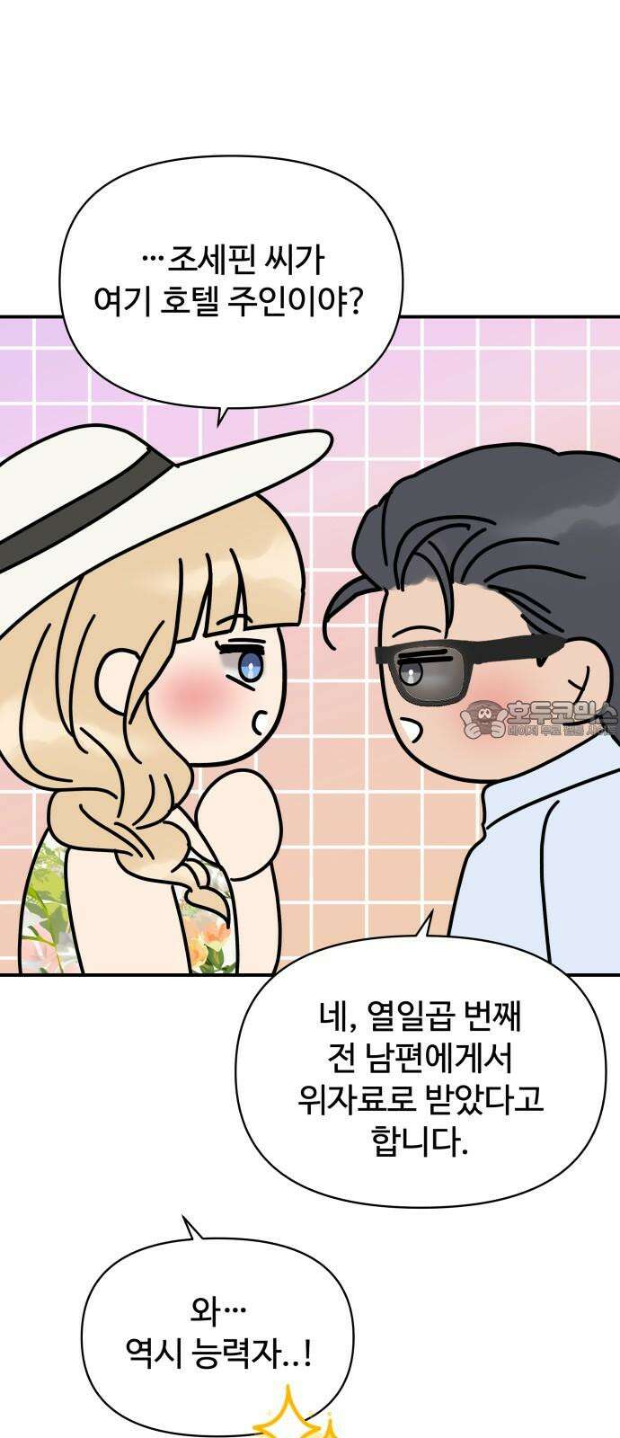 컨트롤X 75화 12