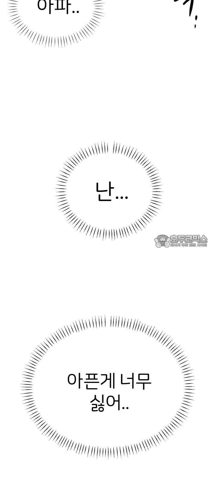 개같이 탈출 70화 18