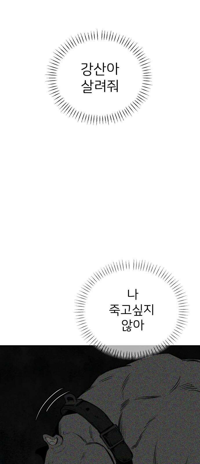 개같이 탈출 70화 31