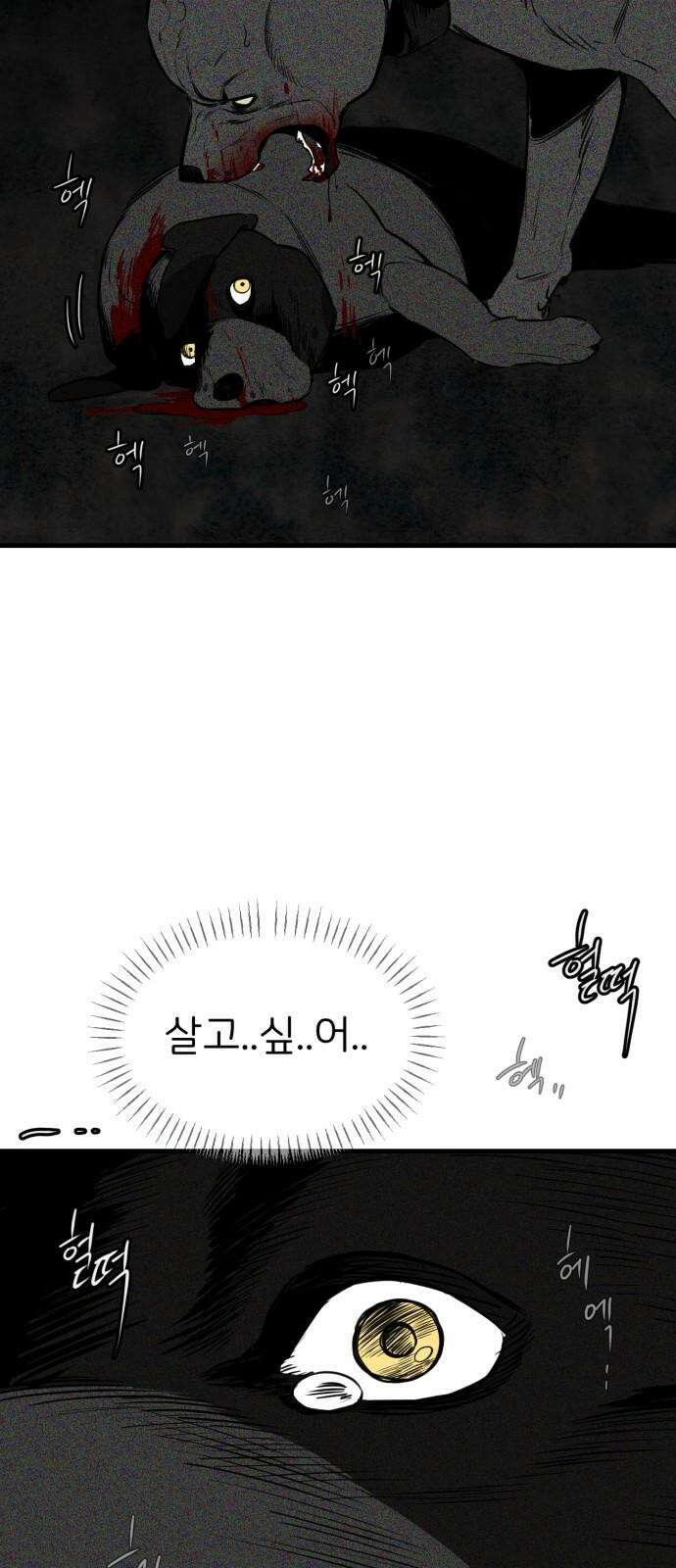 개같이 탈출 70화 32