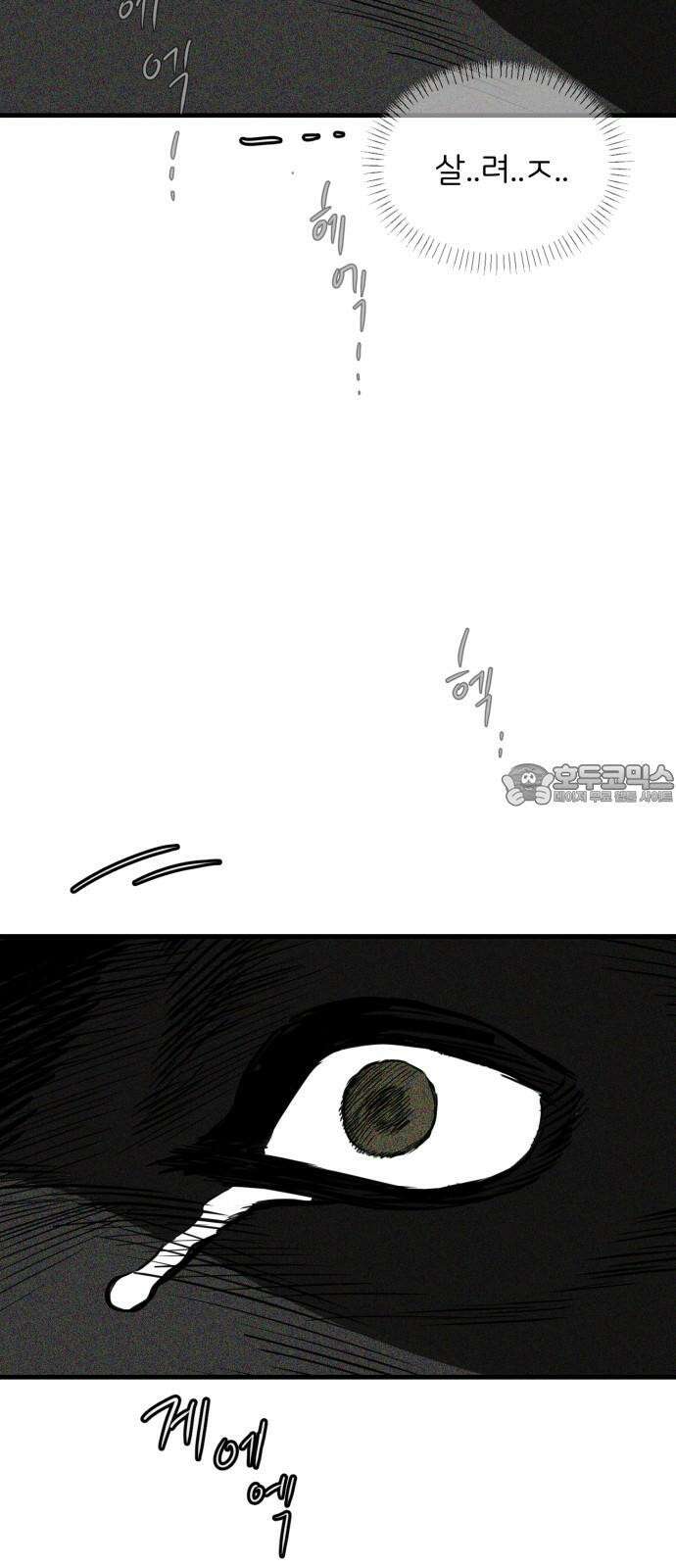개같이 탈출 70화 33