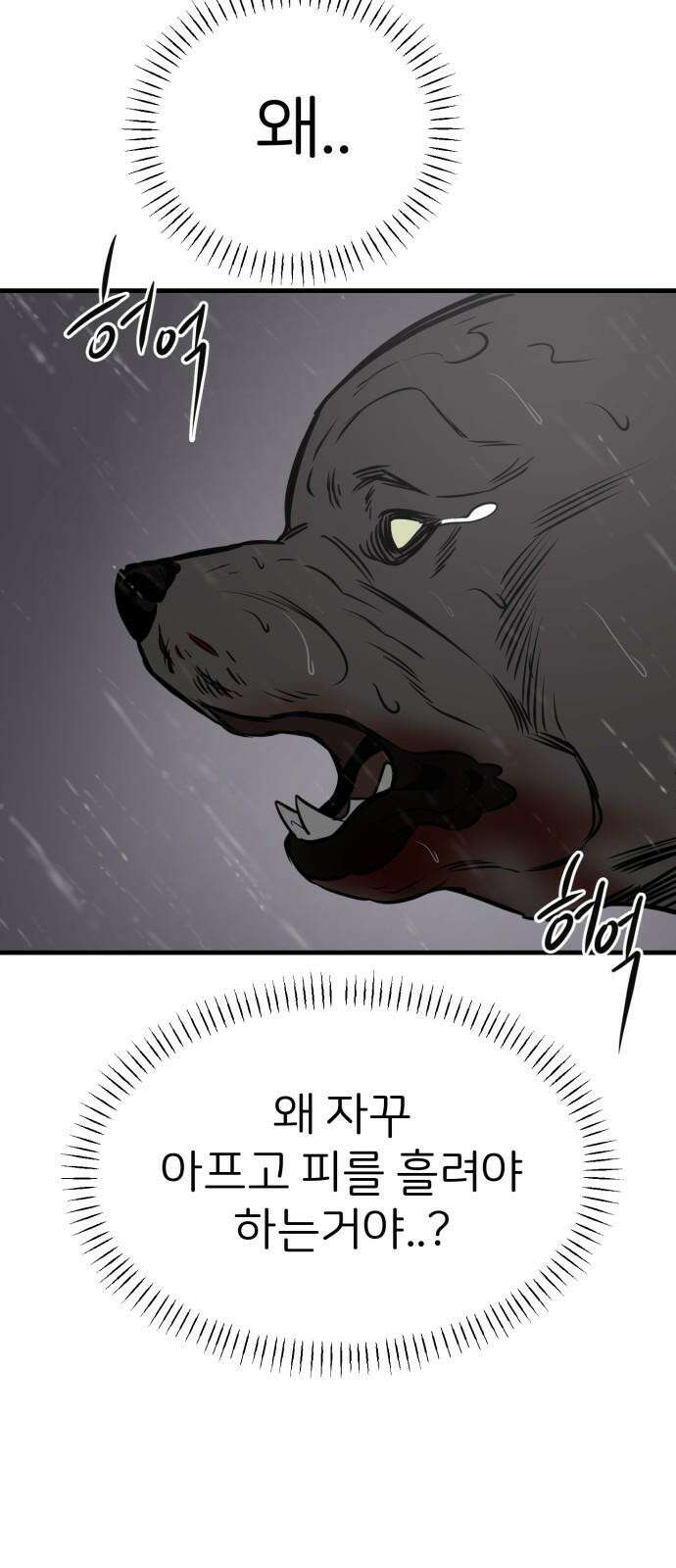 개같이 탈출 70화 41
