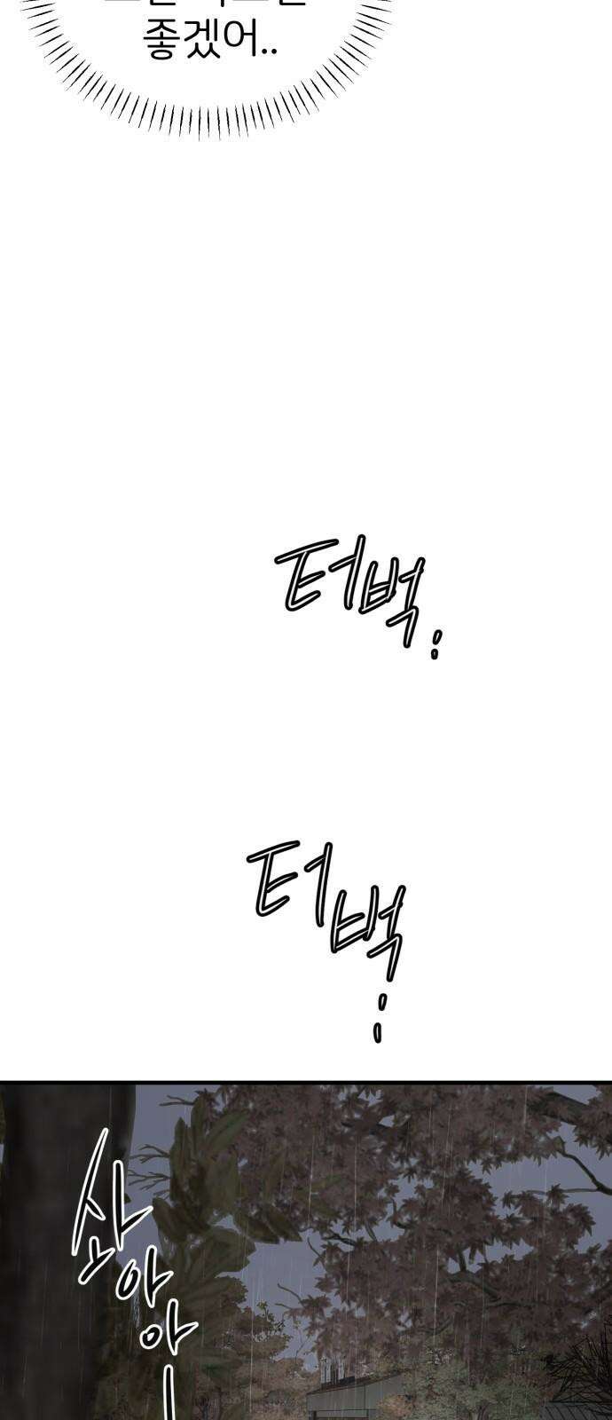 개같이 탈출 70화 44