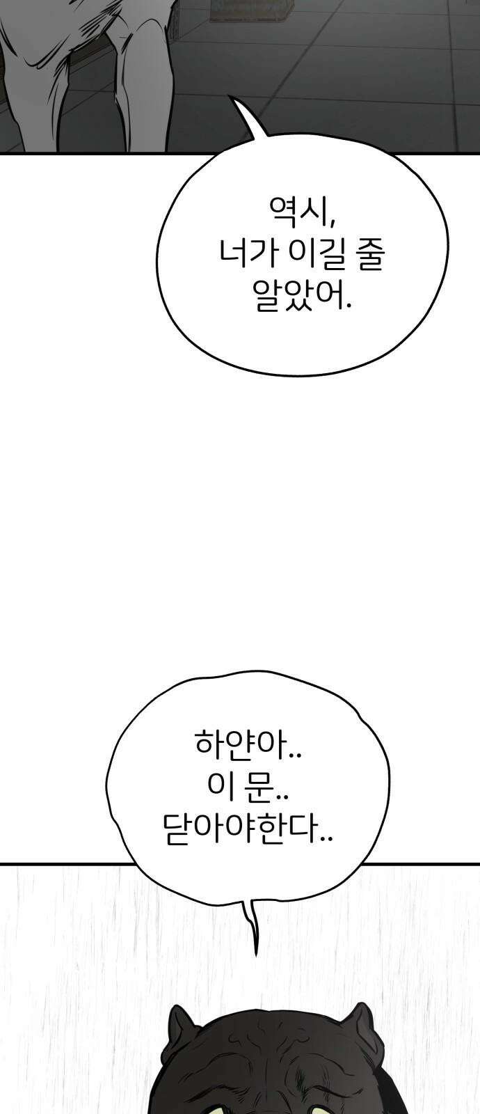 개같이 탈출 70화 53