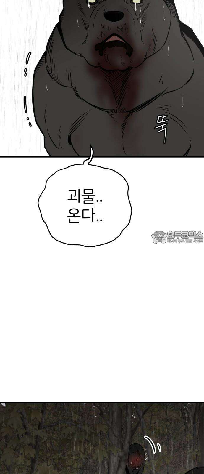 개같이 탈출 70화 54