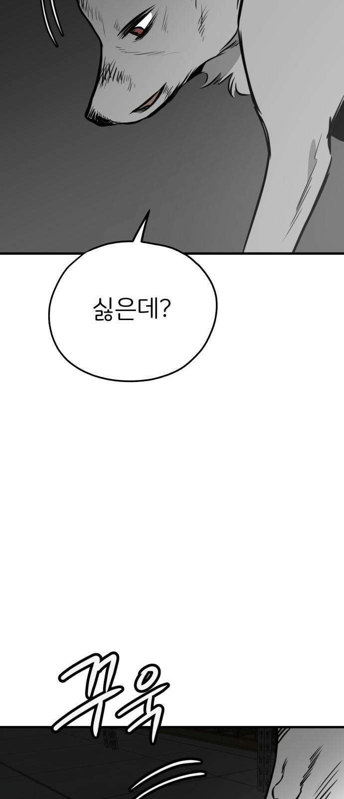 개같이 탈출 70화 56
