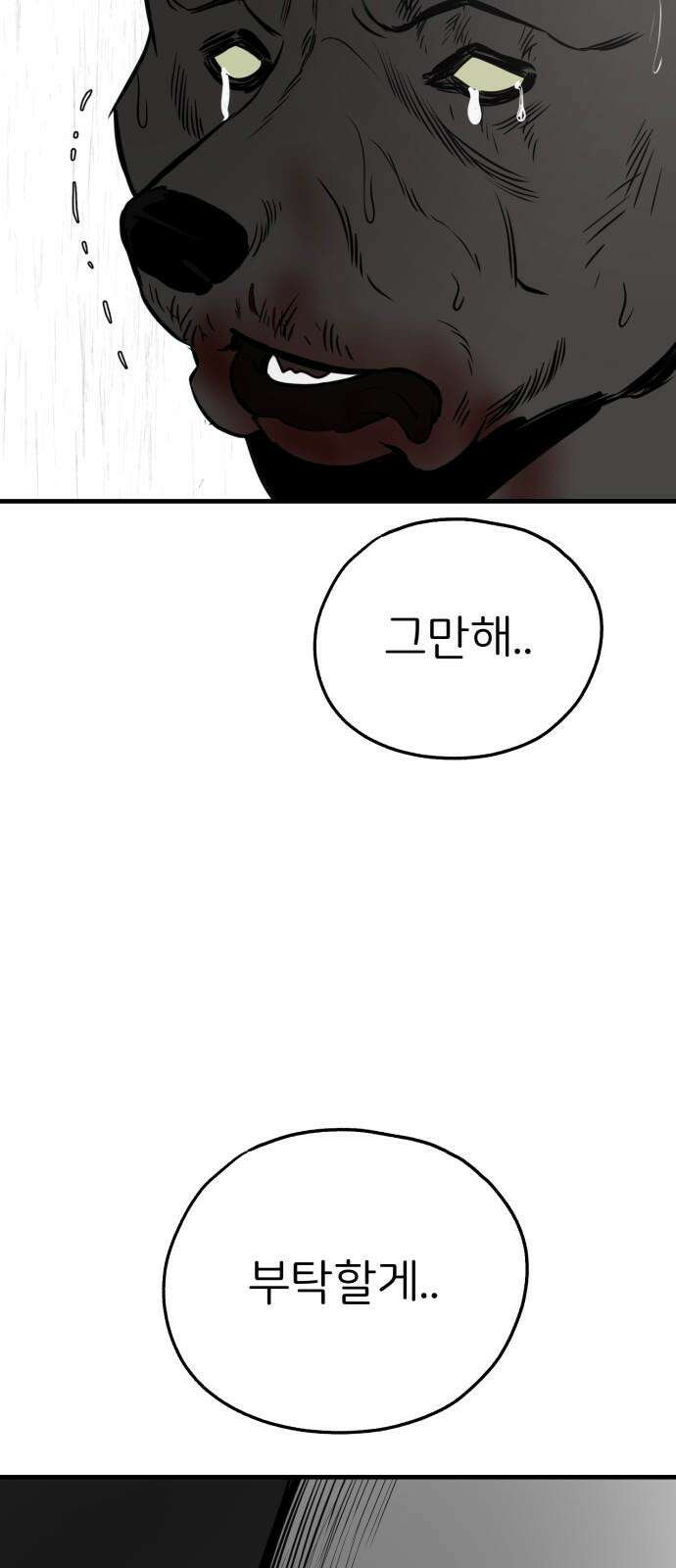 개같이 탈출 70화 58