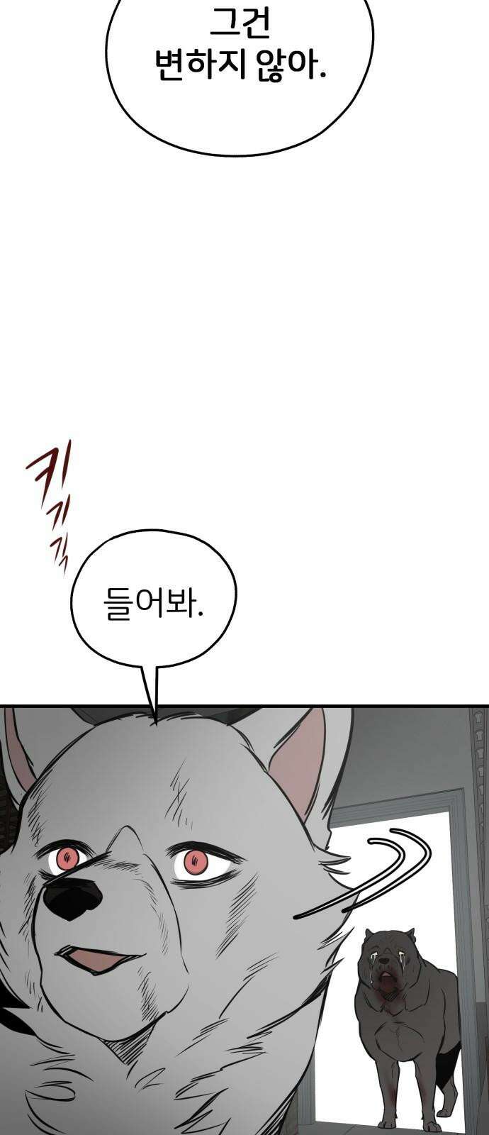 개같이 탈출 70화 62