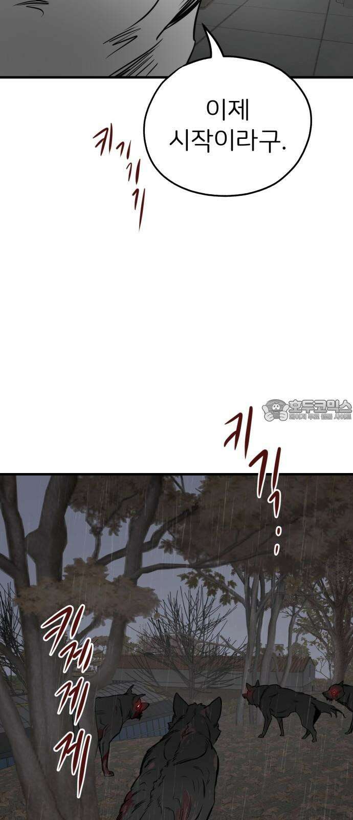 개같이 탈출 70화 63