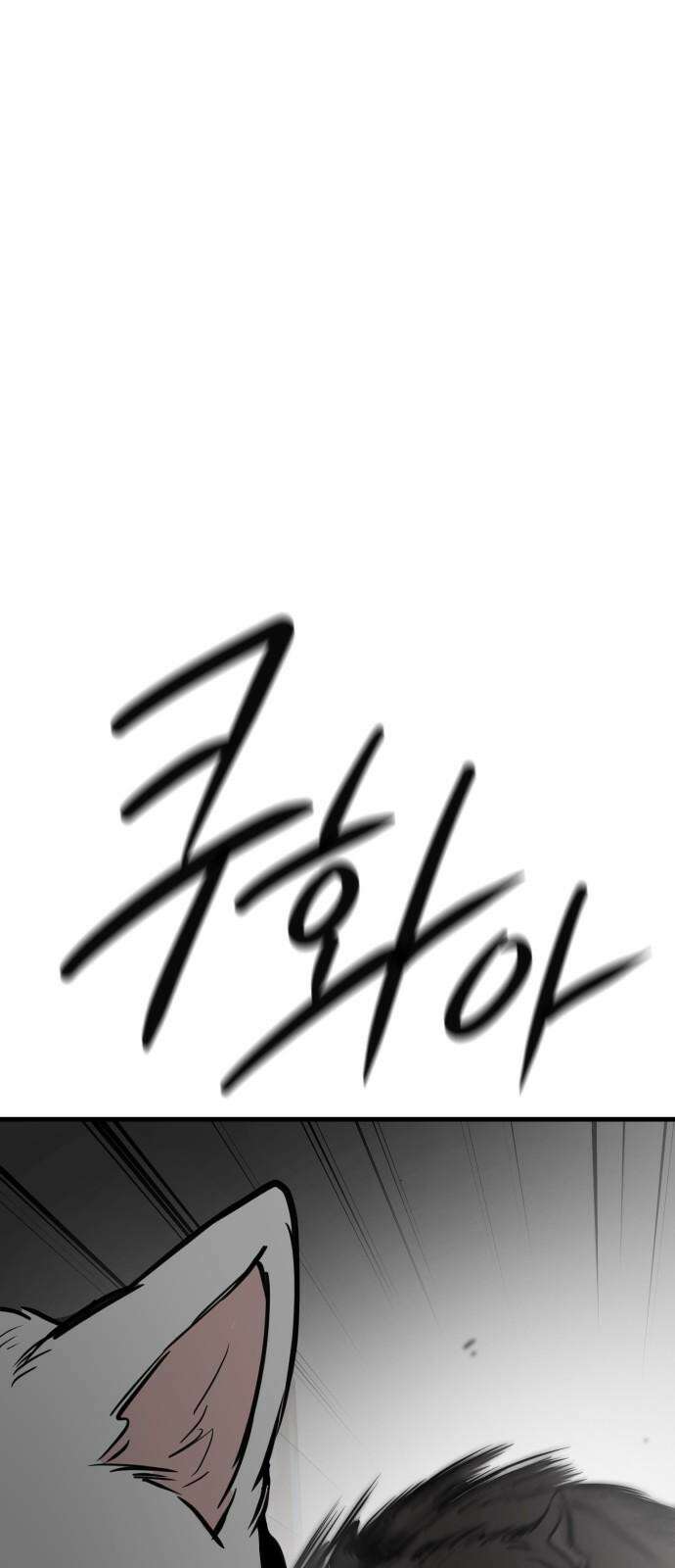 개같이 탈출 70화 67