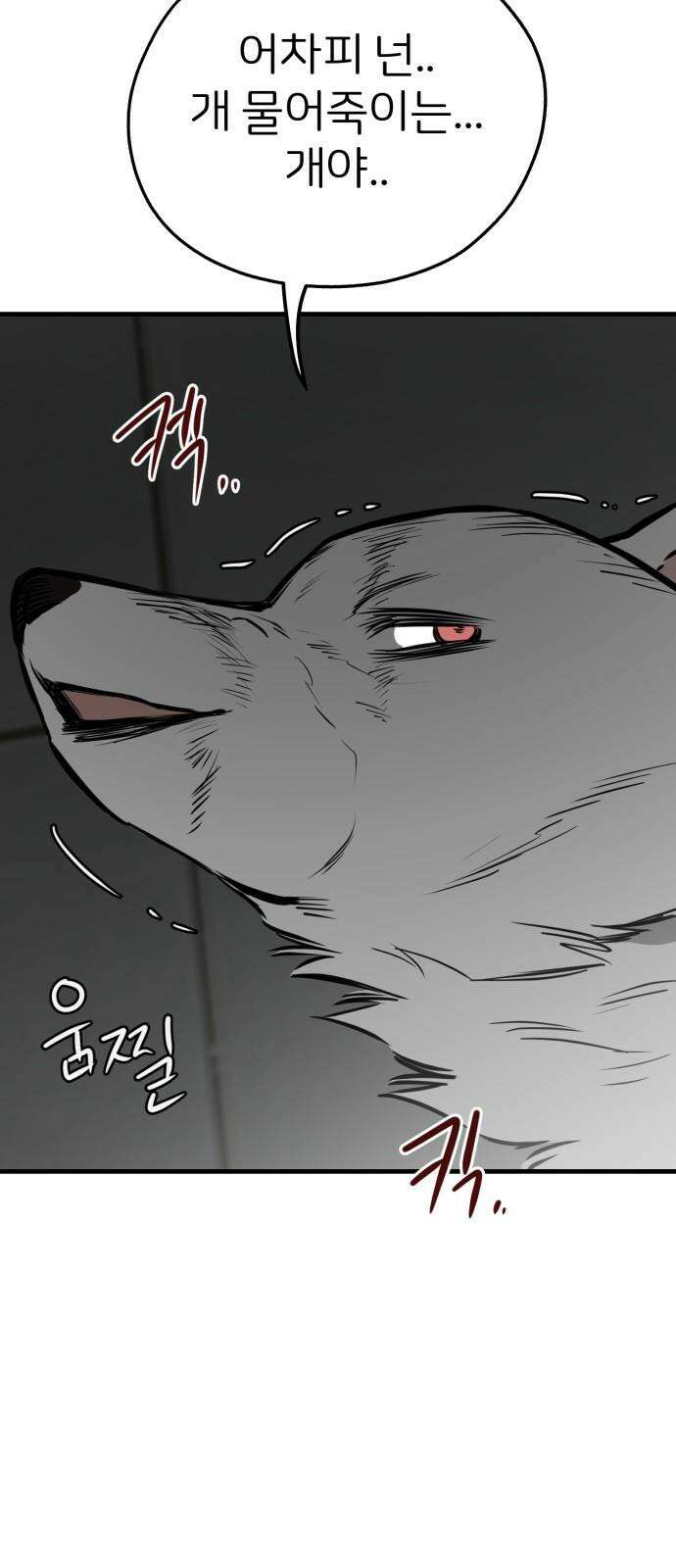 개같이 탈출 70화 73