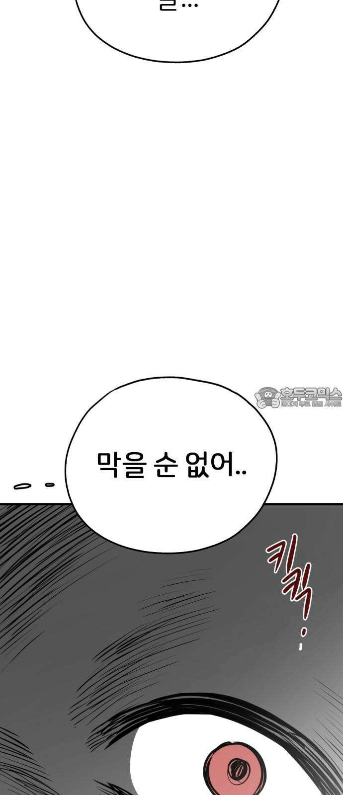 개같이 탈출 70화 75