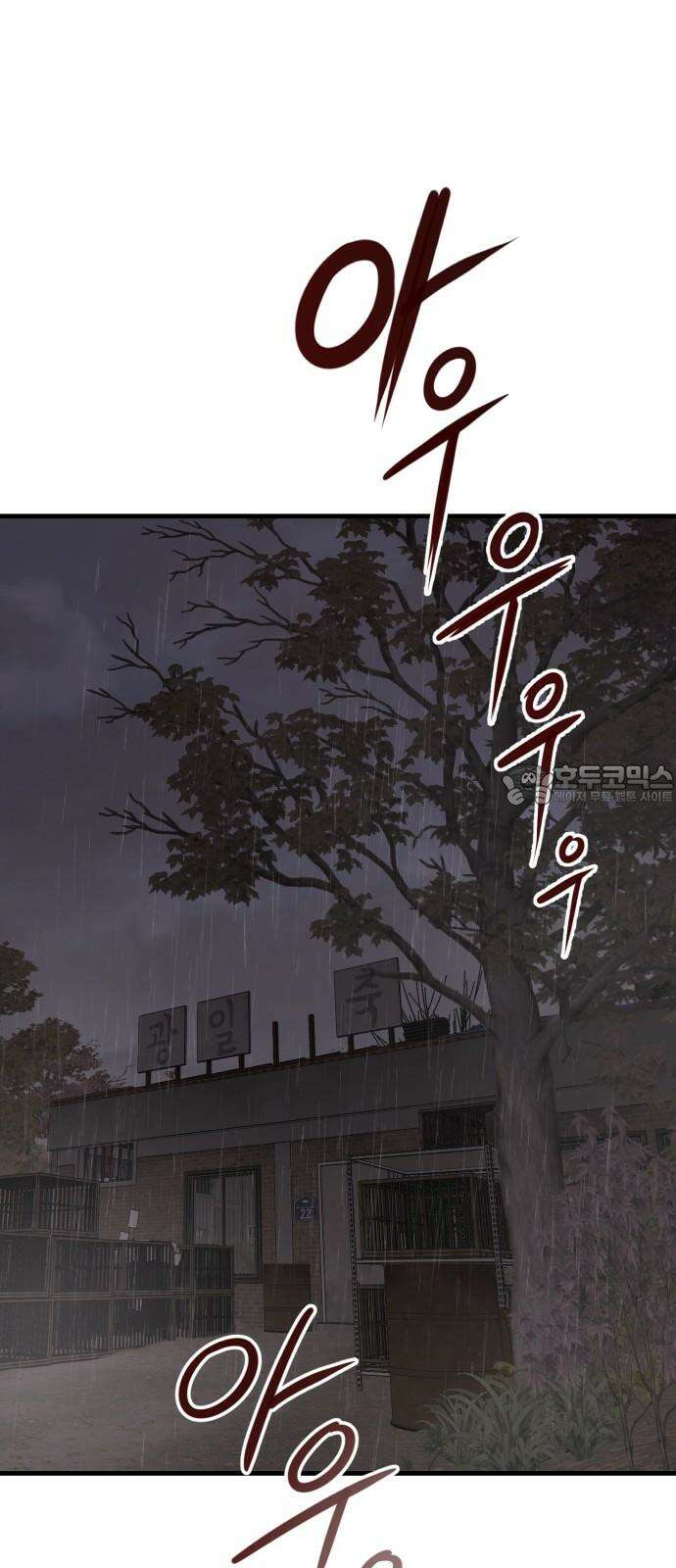 개같이 탈출 70화 78