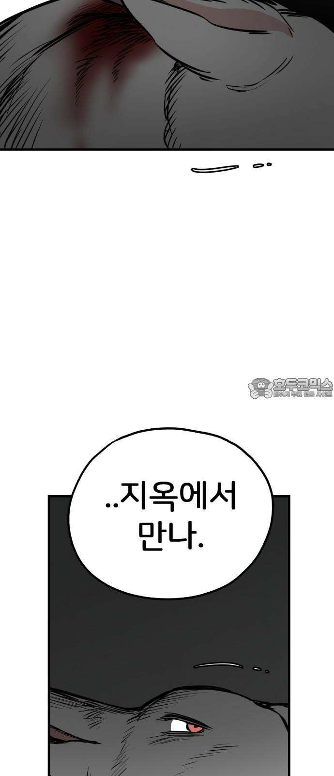 개같이 탈출 70화 81